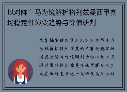 以对阵皇马为镜解析格列兹曼西甲赛场稳定性演变趋势与价值研判
