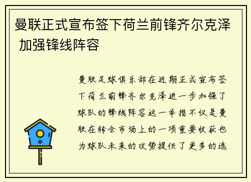 曼联正式宣布签下荷兰前锋齐尔克泽 加强锋线阵容 曼联正式宣布签下荷兰前锋齐尔克泽 加强锋线阵容