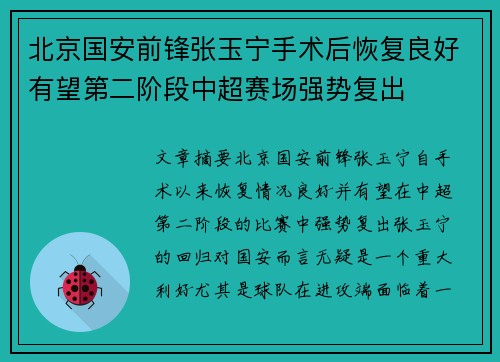 北京国安前锋张玉宁手术后恢复良好有望第二阶段中超赛场强势复出 北京国安前锋张玉宁手术后恢复良好有望第二阶段中超赛场强势复出