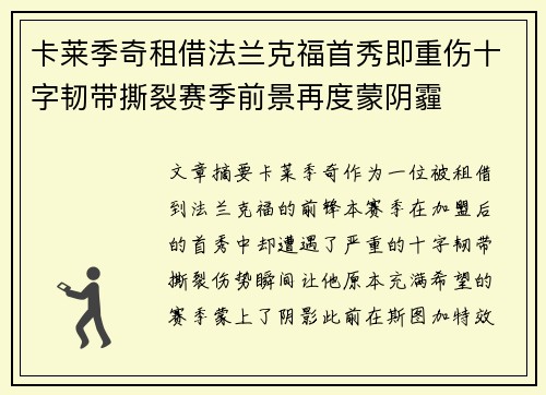 卡莱季奇租借法兰克福首秀即重伤十字韧带撕裂赛季前景再度蒙阴霾