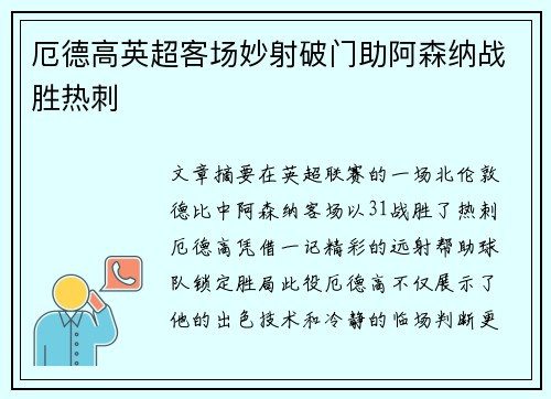 厄德高英超客场妙射破门助阿森纳战胜热刺 厄德高英超客场妙射破门助阿森纳战胜热刺