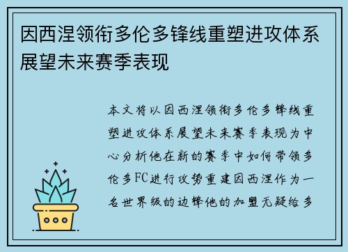 因西涅领衔多伦多锋线重塑进攻体系展望未来赛季表现 因西涅领衔多伦多锋线重塑进攻体系展望未来赛季表现
