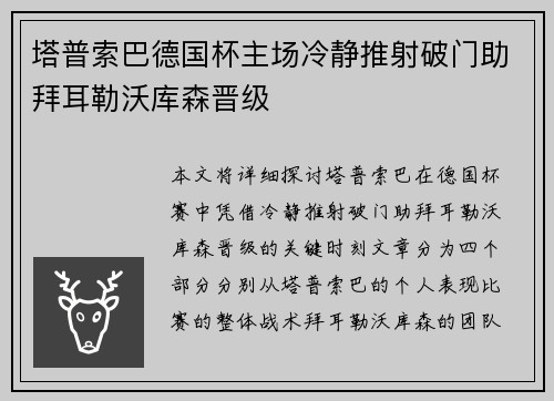 塔普索巴德国杯主场冷静推射破门助拜耳勒沃库森晋级 塔普索巴德国杯主场冷静推射破门助拜耳勒沃库森晋级