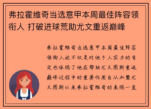 弗拉霍维奇当选意甲本周最佳阵容领衔人 打破进球荒助尤文重返巅峰 弗拉霍维奇当选意甲本周最佳阵容领衔人 打破进球荒助尤文重返巅峰